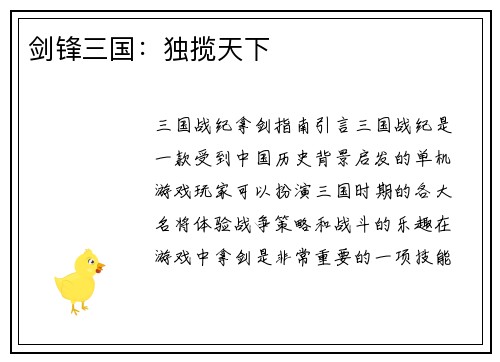 剑锋三国：独揽天下